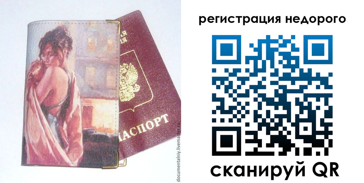 регистрация в Мурманской области