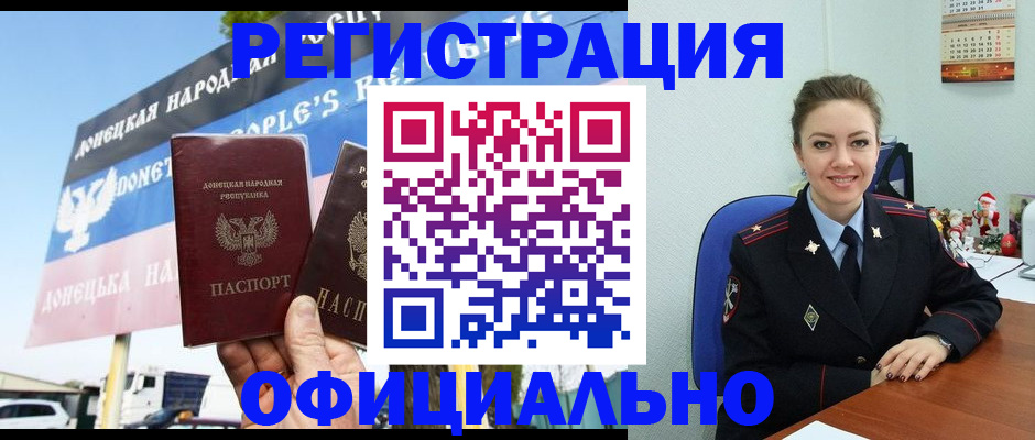 временная регистрация купить в Мурманской области
