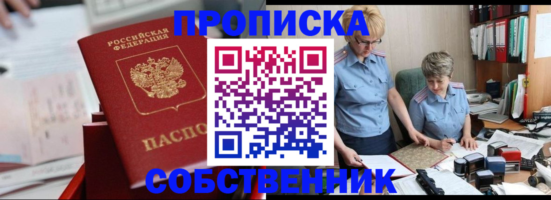 пропишу в квартире в Мурманской области